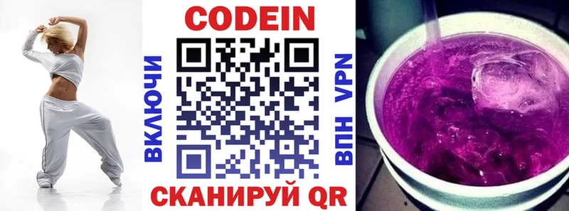 Кодеин напиток Lean (лин) Дубна