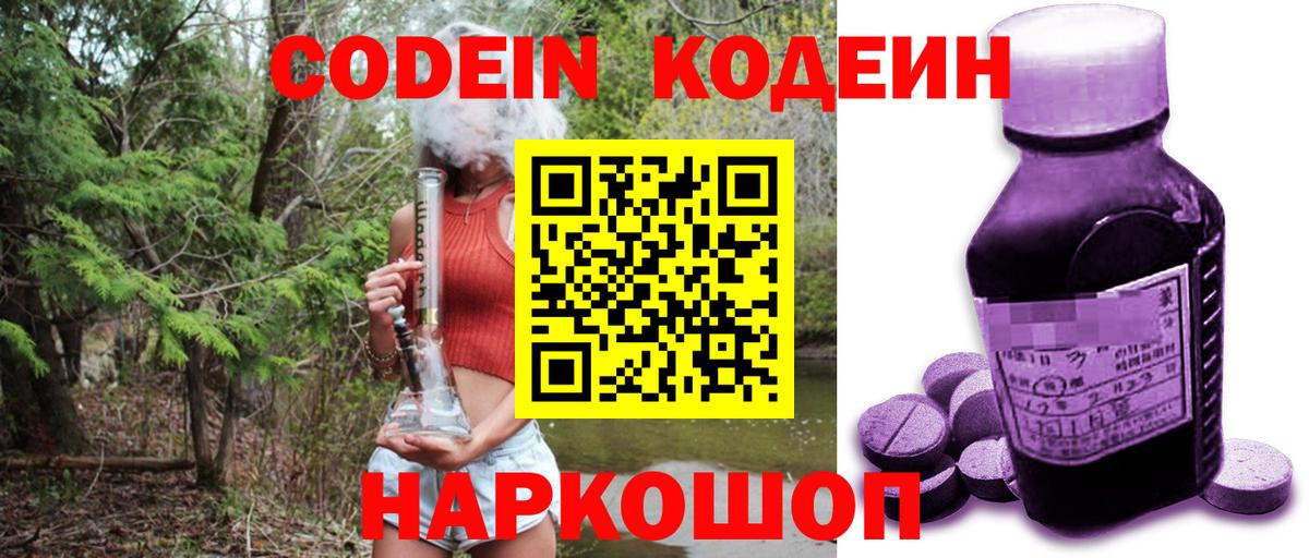 Кодеин напиток Lean (лин)  Вход с VPN  сколько стоит  Кодеиновый сироп Lean Purple Drank  Дубна 