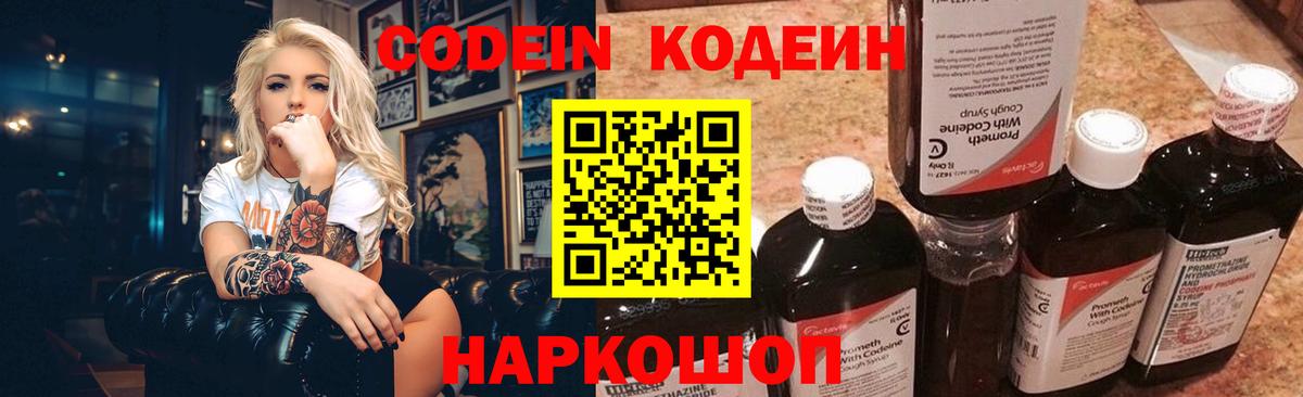 Codein Purple Drank Дубна