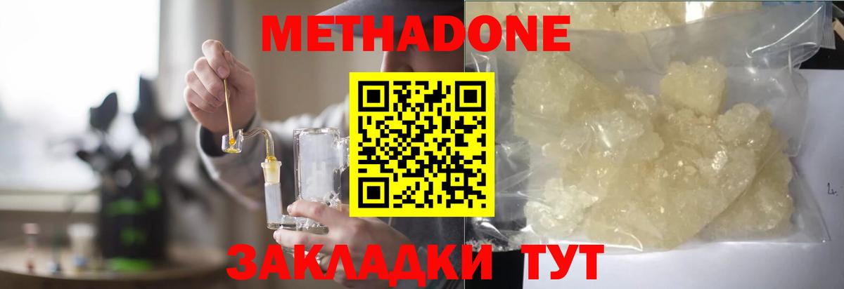 МЕТАДОН VHQ  Вход с VPN  Дубна  МЕТАДОН мёд 
